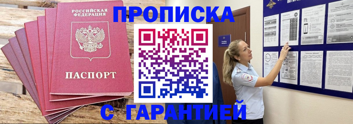 прописка от собственника в Менделеевске